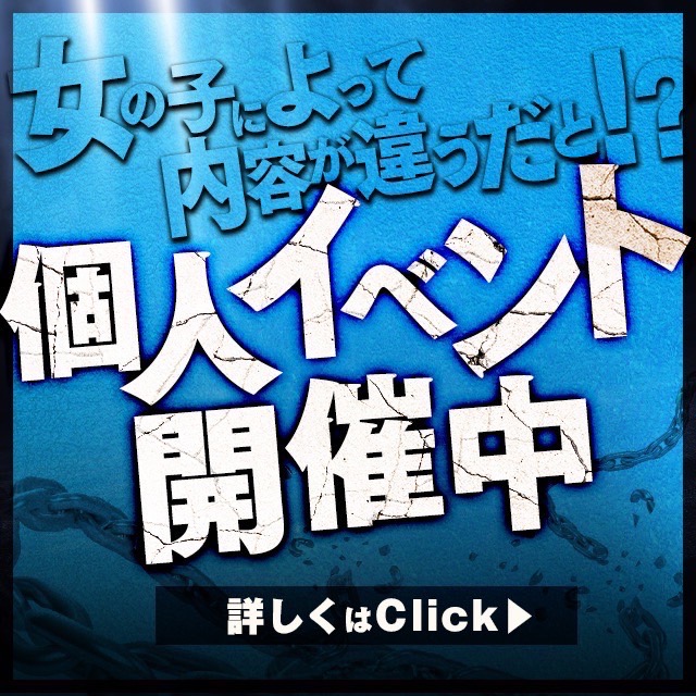 個人イベント開催！