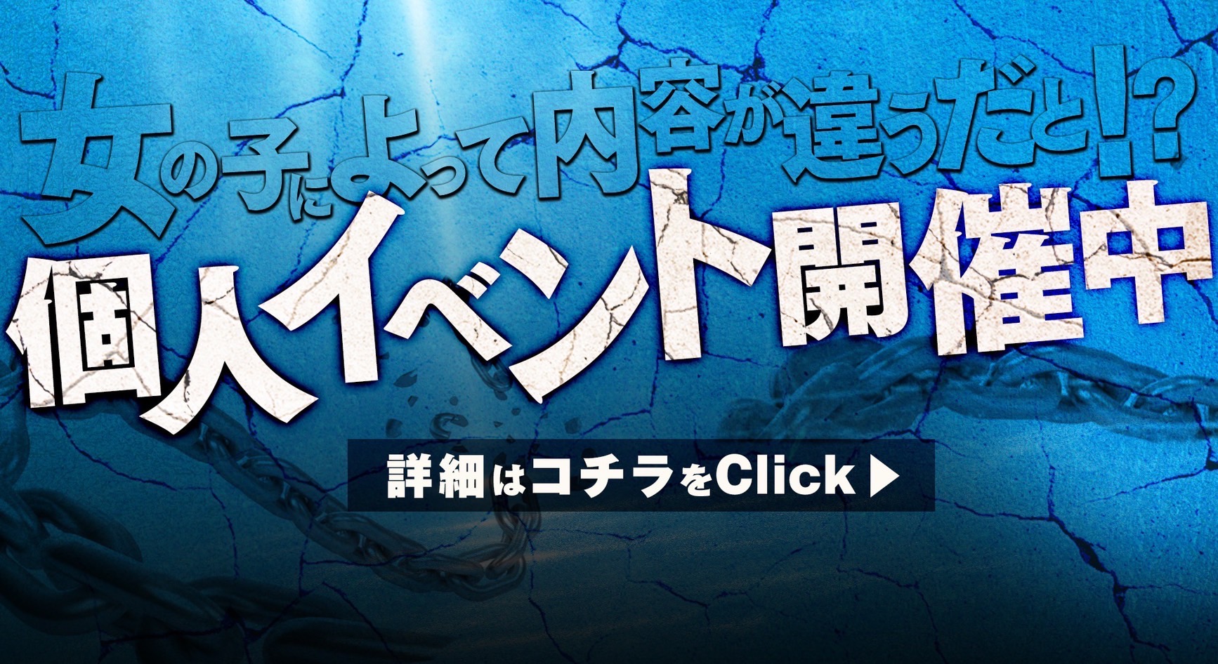 個人イベント開催！