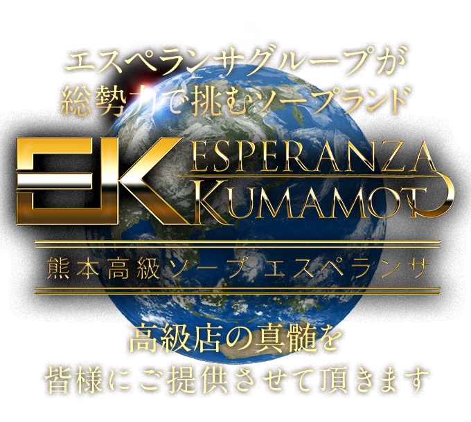 熊本の高級ソープ エスペランサ熊本