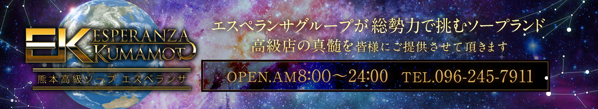 熊本の高級ソープ エスペランサ熊本